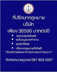 ที่ปรึกษากฎหมายบริษัท